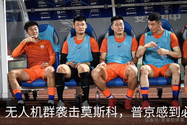 无人机群袭击莫斯科，普京感到必须采取行动